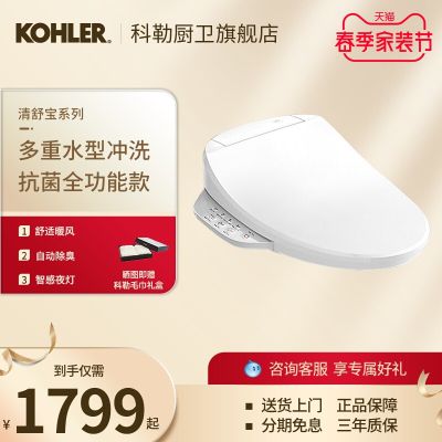 科勒智能盖清舒宝坐便器智能马桶盖板家用冲洗加热全自动盖23360T