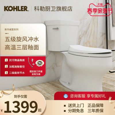 科勒卫浴抽水马桶坐便器 五级旋风虹吸家用卫生间座便器坐厕3998T
