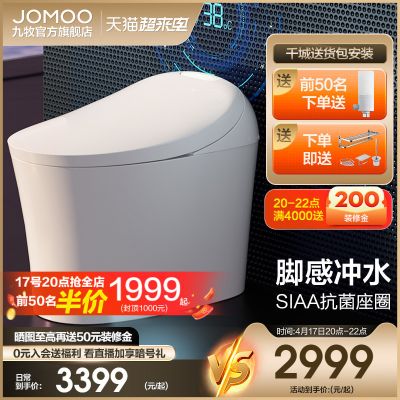 九牧卫浴智能马桶官方旗舰全自动抗菌除臭家用一体式坐便器S520X