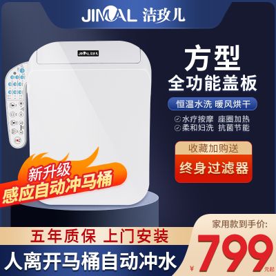 方形智能马桶盖 电动盖板全自动家用方型 遥控洁身坐便器 洁玫儿
