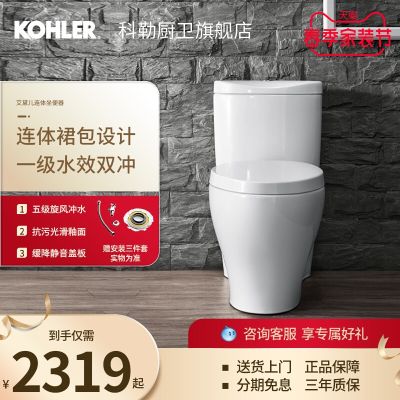 科勒旗舰款马桶连体坐便器水漾五级旋风节水静音抽水座便器28866T