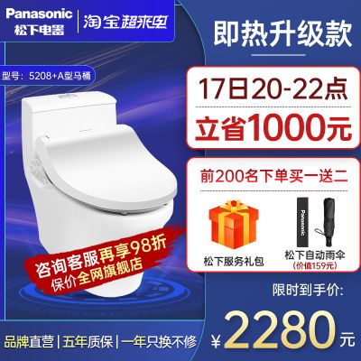 松下智能马桶套餐全自动坐便器即热式电动连体A型马桶5208