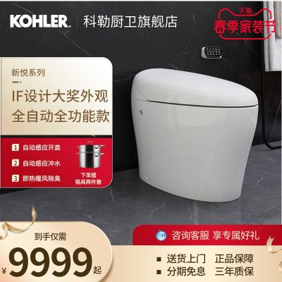 【天猫v榜】科勒智能马桶新悦一体感应座便器带遥控坐便器4026T