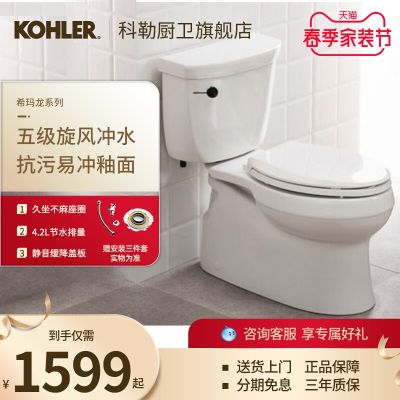 科勒旗舰店五级旋风冲水马桶坐便器虹吸防堵一体陶瓷座便器5706