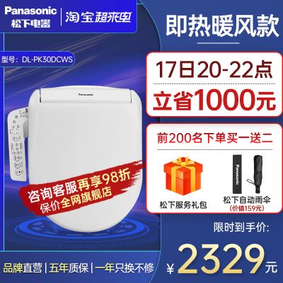 松下智能马桶盖即热式日本除臭按摩冲洗烘干加热座圈D型PK30D