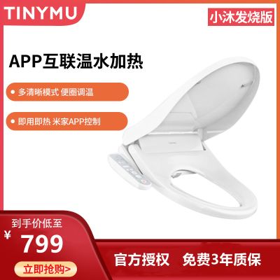 小米生态小沐智能马桶盖发烧版米家APP即热除臭冲洗洁身节能便圈