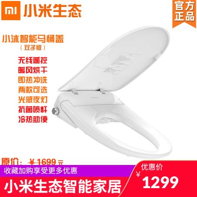 小米生态坐便器盖板小沐家用双子版即热冲洗烘干UV通用智能马桶盖