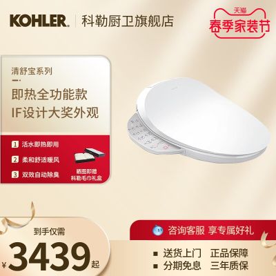 【红点奖】科勒即热型智能马桶盖全自动家用冲洗坐便器盖板31332T