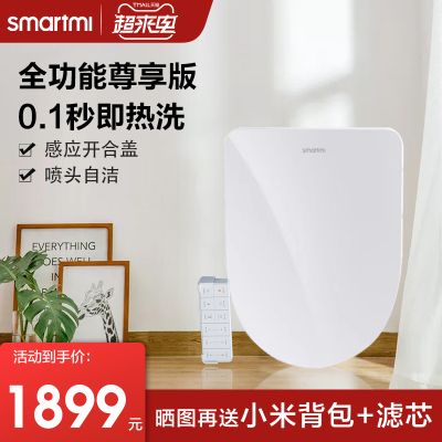 小米智米智能马桶盖Pro全自动家用即热式坐便盖板烘干加热马桶圈