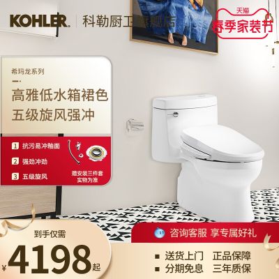 科勒一体智能马桶希玛龙坐便器温水冲洗加热智能盖5697组合