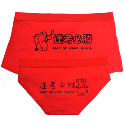 男女士指定对内裤高考考试逢考必胜大红色运气中考内裤高分1条装