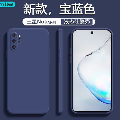 三星Note8手机壳液态硅胶Galaxy Note9直边潮牌Note10+亲肤保护套Note20Ultra简约纯色Note20情侣Note10软壳