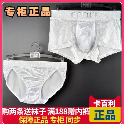 超帅caber卡百利情侣内裤冰丝 创意闪光男女平角短裤性感980 080