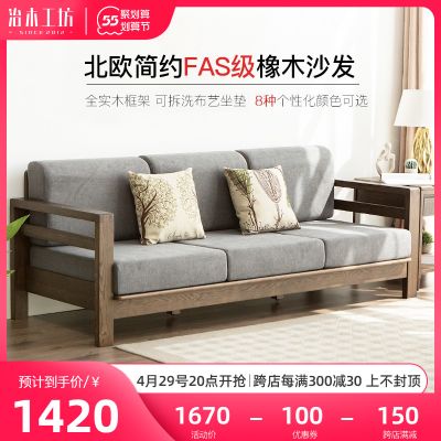 治木工坊橡木全实木沙发北欧客厅布艺沙发组合转角L型沙发可拆洗