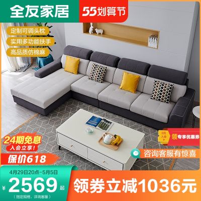 全友家私布艺沙发客厅家具简约现代小户型组合布沙发可拆洗102251