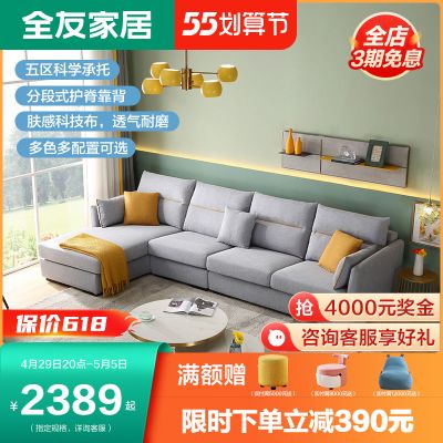 【品牌补贴】全友家居科技布艺沙发小户型客厅简约现代家具102506